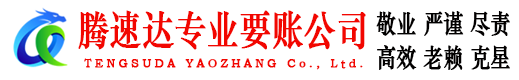 南安要债公司